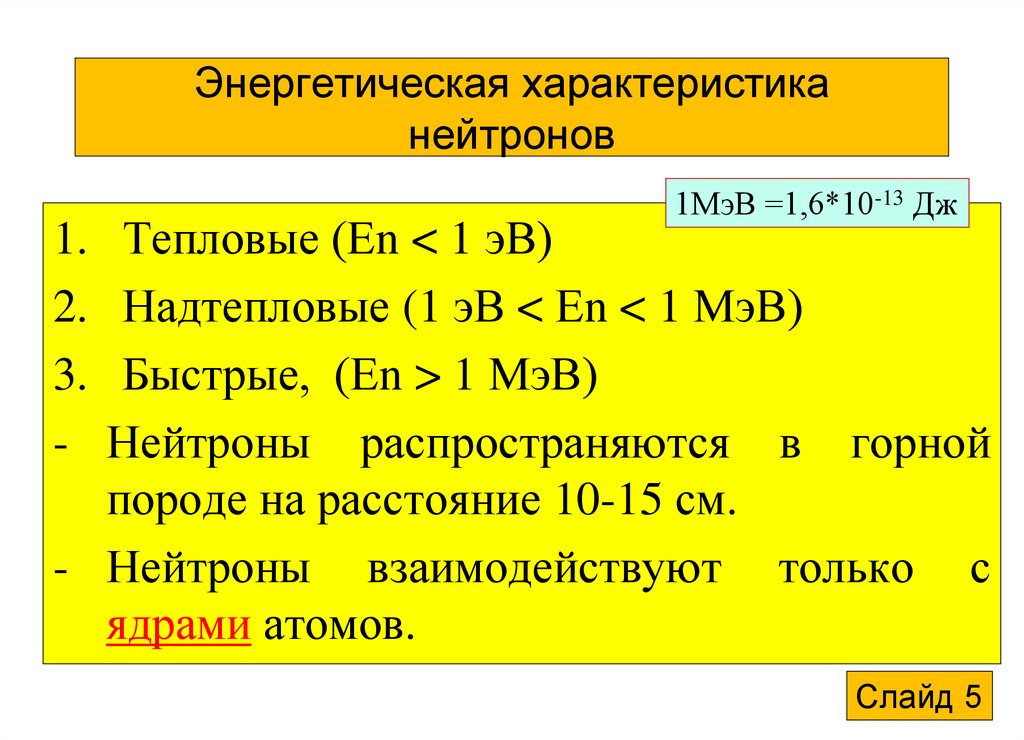 Энергетическая характеристика