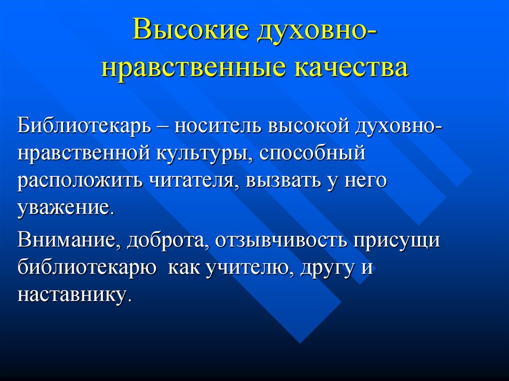 Нравственное качество учителя