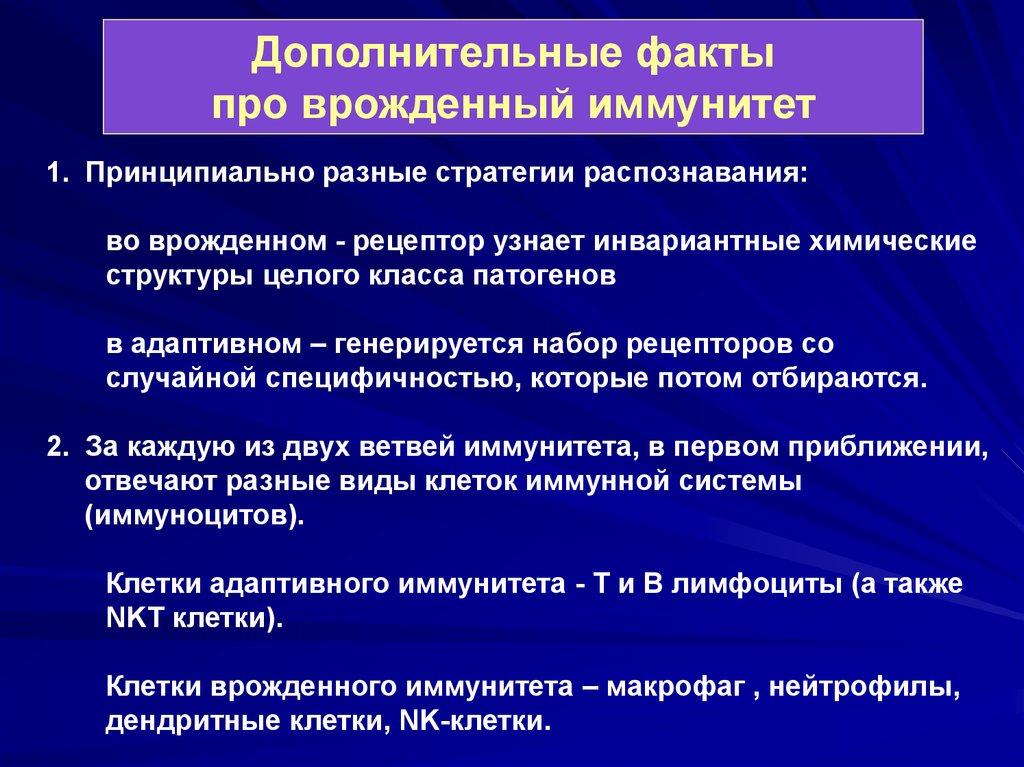 Врожденный иммунитет. Врождённый иммунитет презентация. Распознавание патогенов клетками врожденного иммунитета. Врожденный иммунитет: механизмы распознавания патогенов.. Специфичность распознавания врожденного иммунитета.