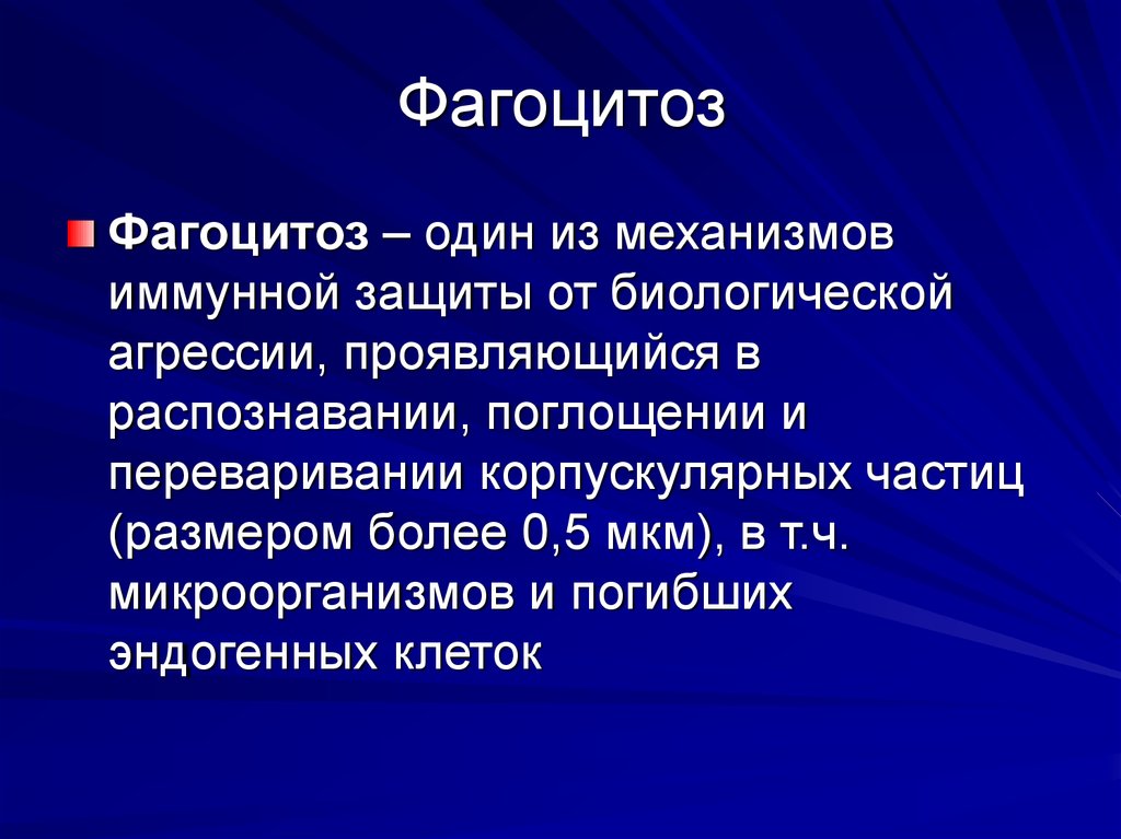 Что такое фагоцитоз. Фагоцитоз. Значение фагоцитоза. Фагоцитоз это кратко. Фагоцитоз классификация.