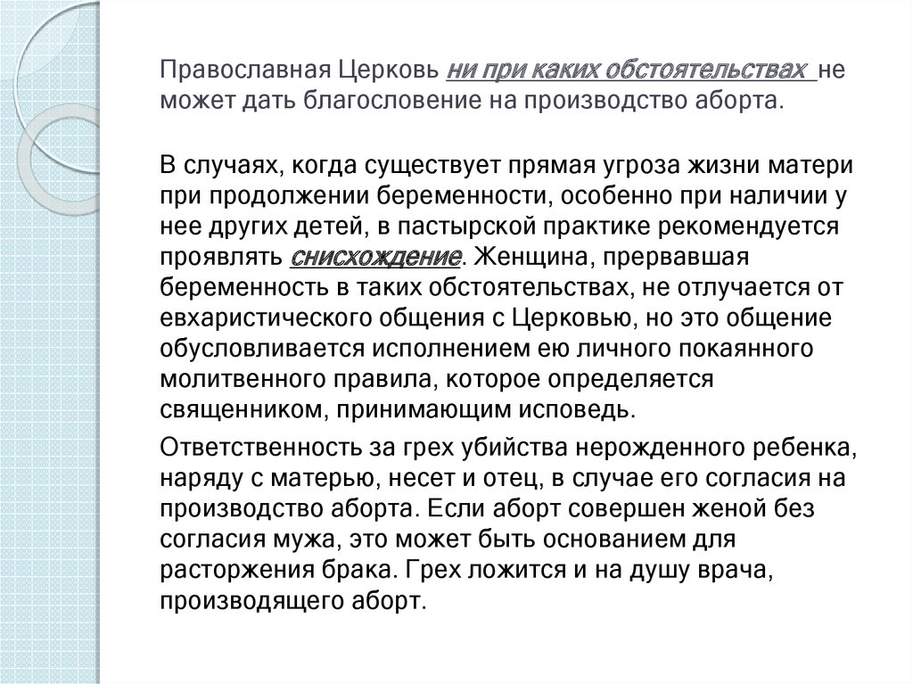 Основы социальной концепции русской православной церкви