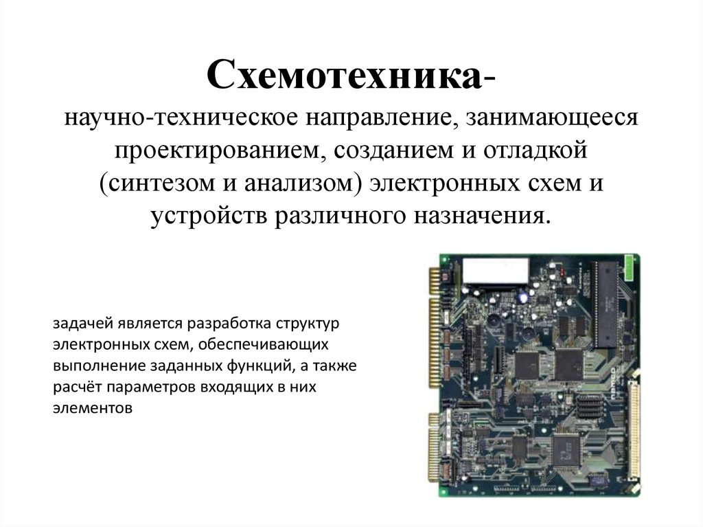 Техническое направление