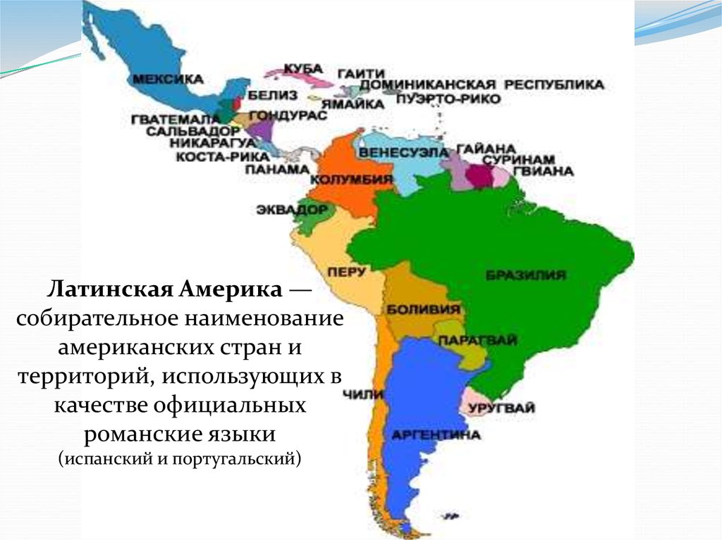 Испаноязычные страны америки. Состав политическая карта Латинской Америки. Карта Латинской Америки со странами и столицами. Столицы Латинской Америки. Государства Латинской Америки на карте.