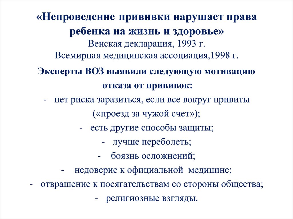 Венская декларация. Венская декларация и программа действий 1993 года. Венская декларация 1993. Венская декларация 1993 года. Непроведение.