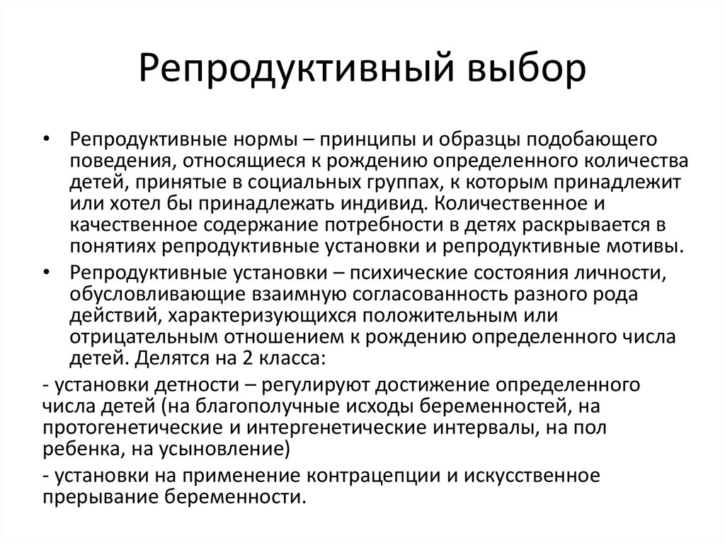 Анкета реализация репродуктивных планов и мотивы рождения детей