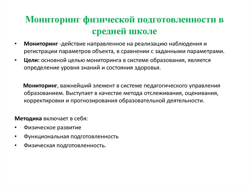 Состояние здоровья и уровень физической подготовленности