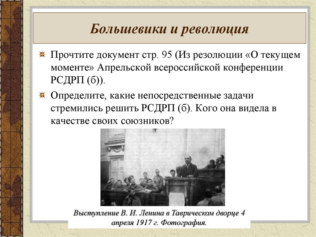 1905 год революция и самодержавие презентация