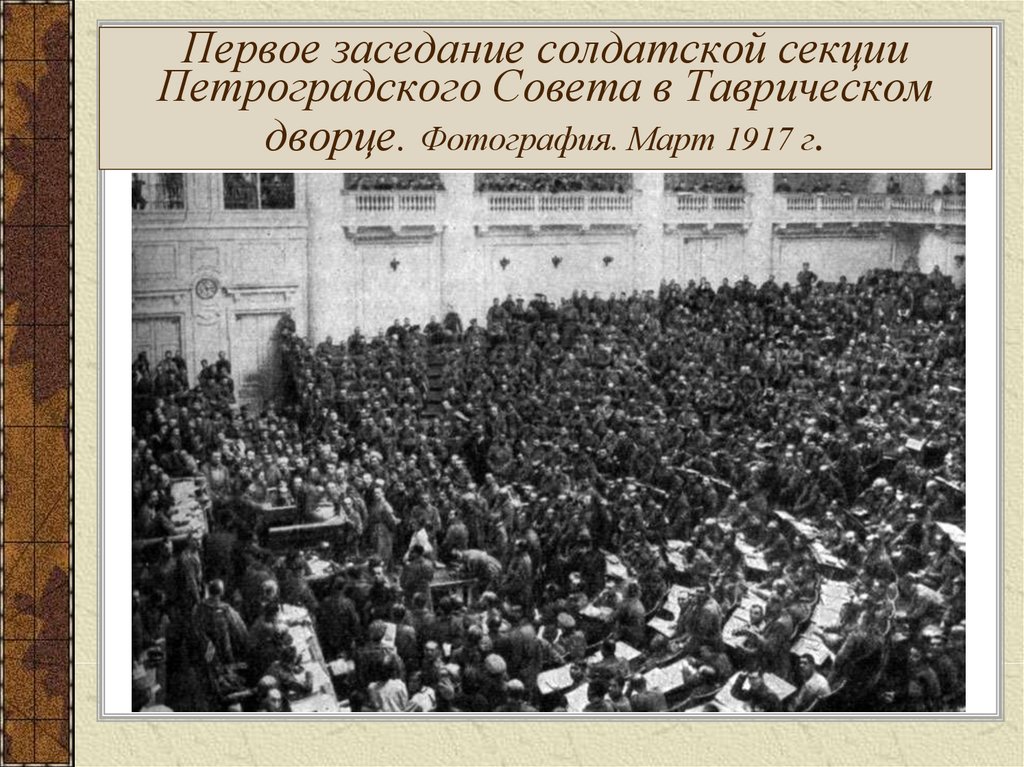 Март октябрь 1918