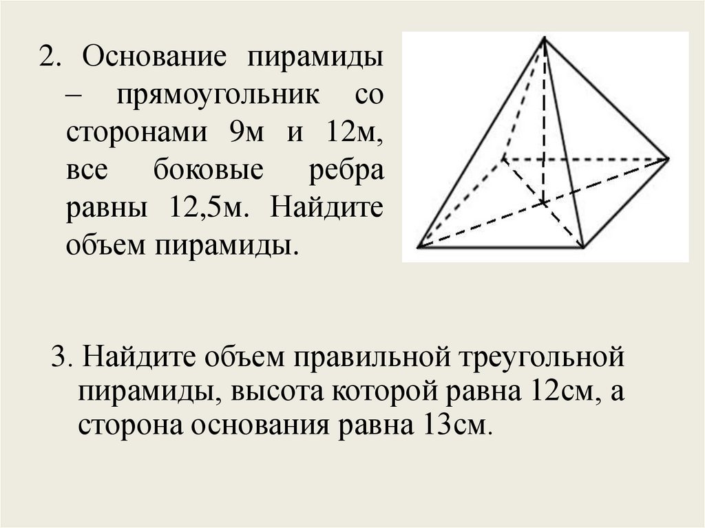 Объем пирамиды презентация