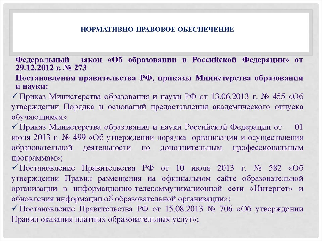 Ст 59 закона об образовании