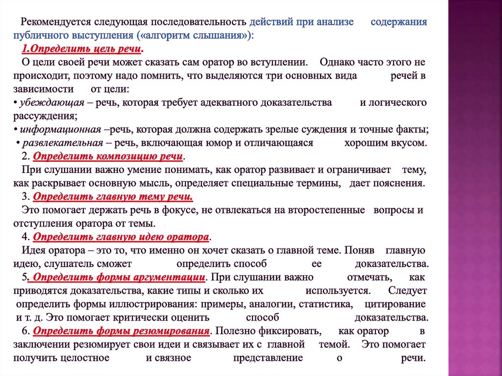 Какая последовательность действий. Последовательность действий при анализе речи. Порядок действий при анализе данных. Анализ публичного выступления. Анализ своего публичного выступления пример.