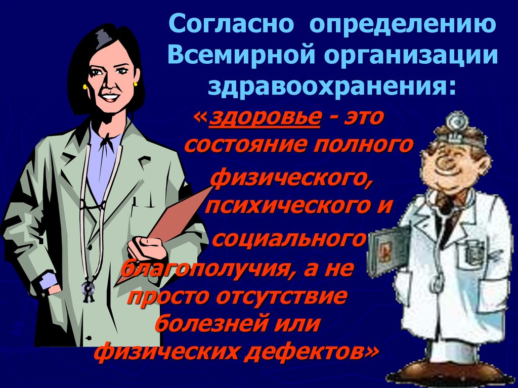 Согласно всемирной организации здравоохранения воз