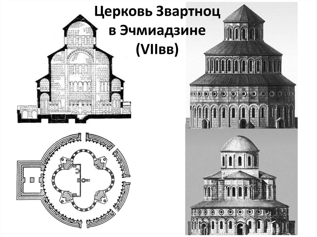 Звартноц перевод. Звартноц Армения храм чертежи. Храм Звартноц реконструкция. Звартноц Вагаршапат. Храм Звартноц реконструкция чертежи.