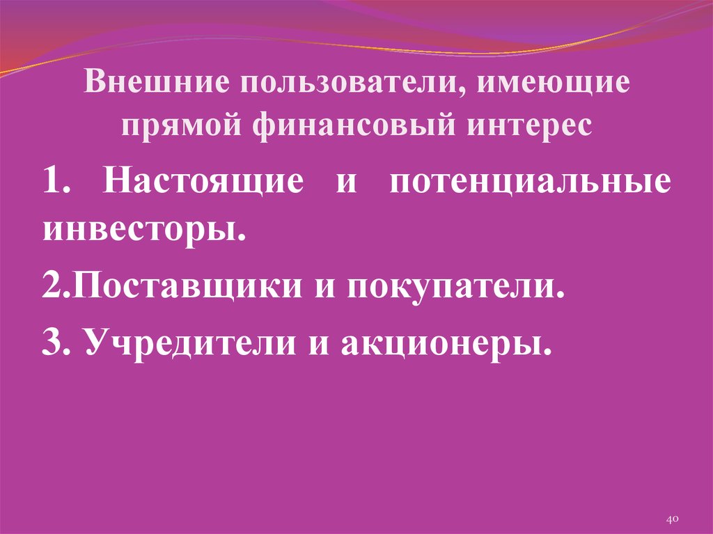 Учетная система Российской Федерации - презентация онлайн