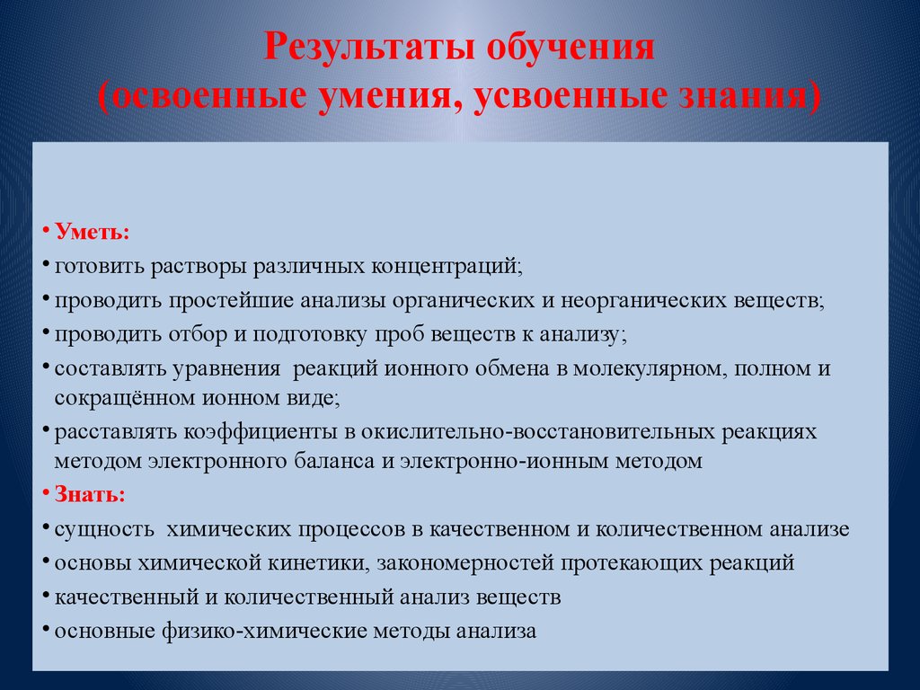 9 результат обучения. Результаты обучения. Освоенные умения. Результат тренинга. Итоги тренинга.