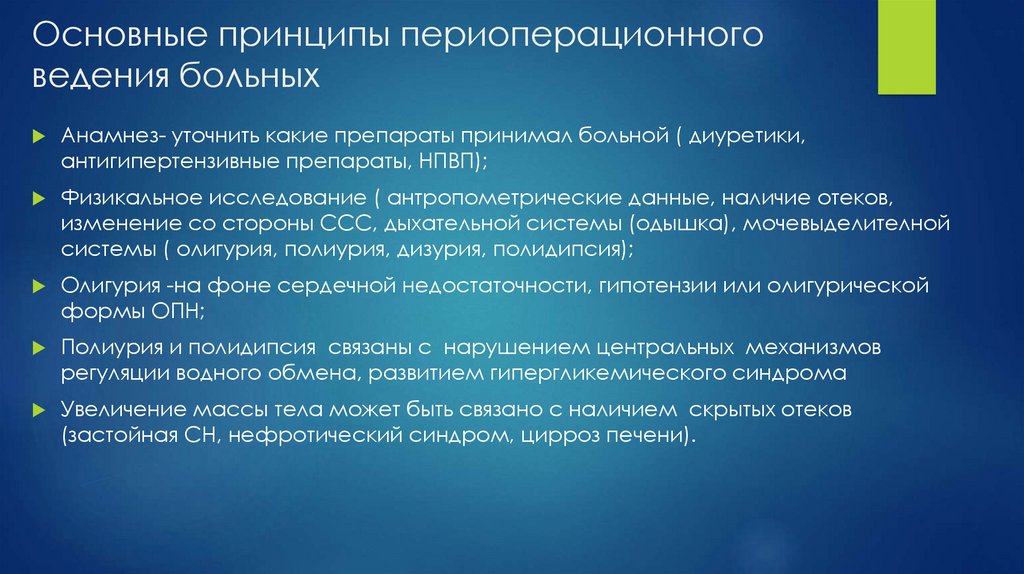 Ведение больной. Периоперационное ведение пациентов. Общие принципы периоперационного ведения больных. Ведение пациента в периоперационном периоде. Периоперационное ведение больных книги.