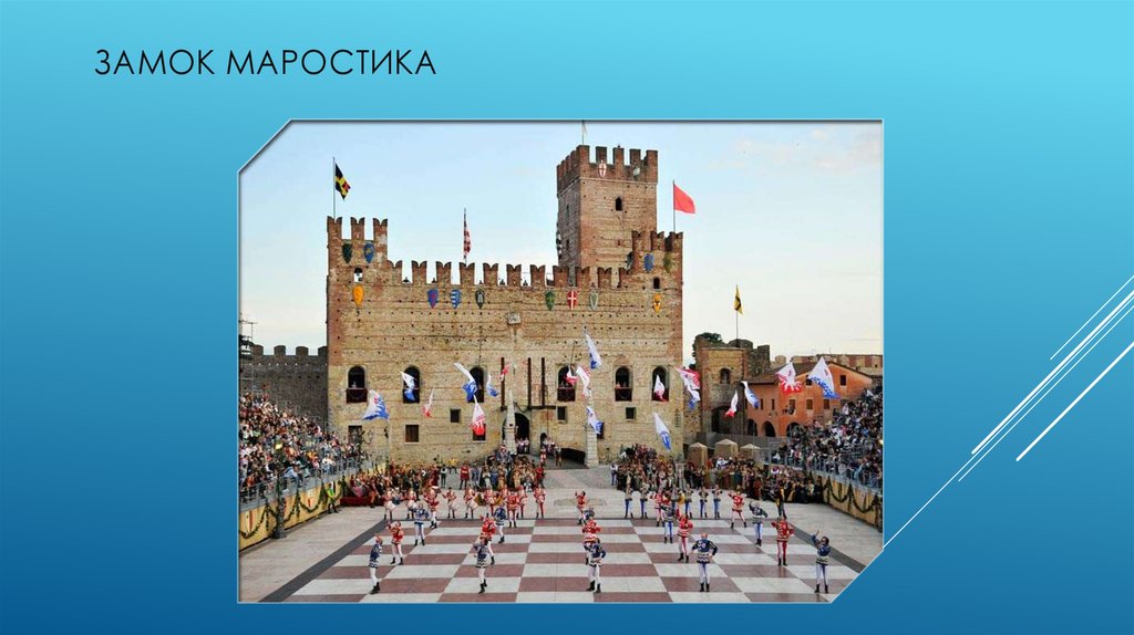 Замок маростика