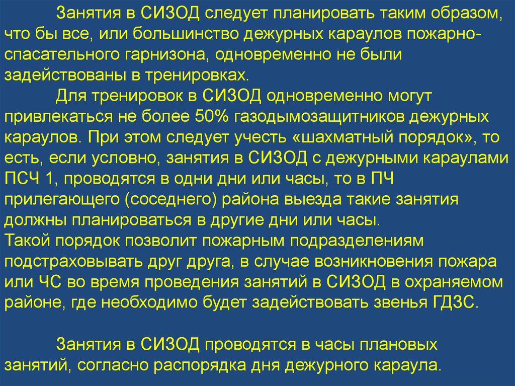 С какой периодичностью проводят практические тренировки