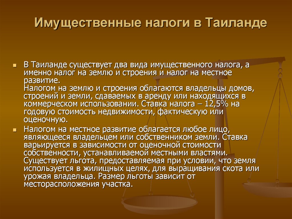 Налоги в тайланде. Налоговая система Таиланда. Разновидности поимущественных налогов. Правовая система Тайланда.