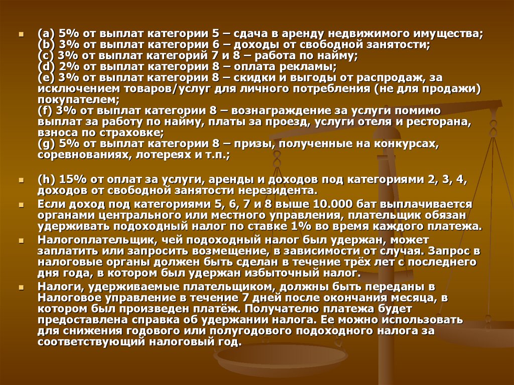 Налоговая система в турции презентация