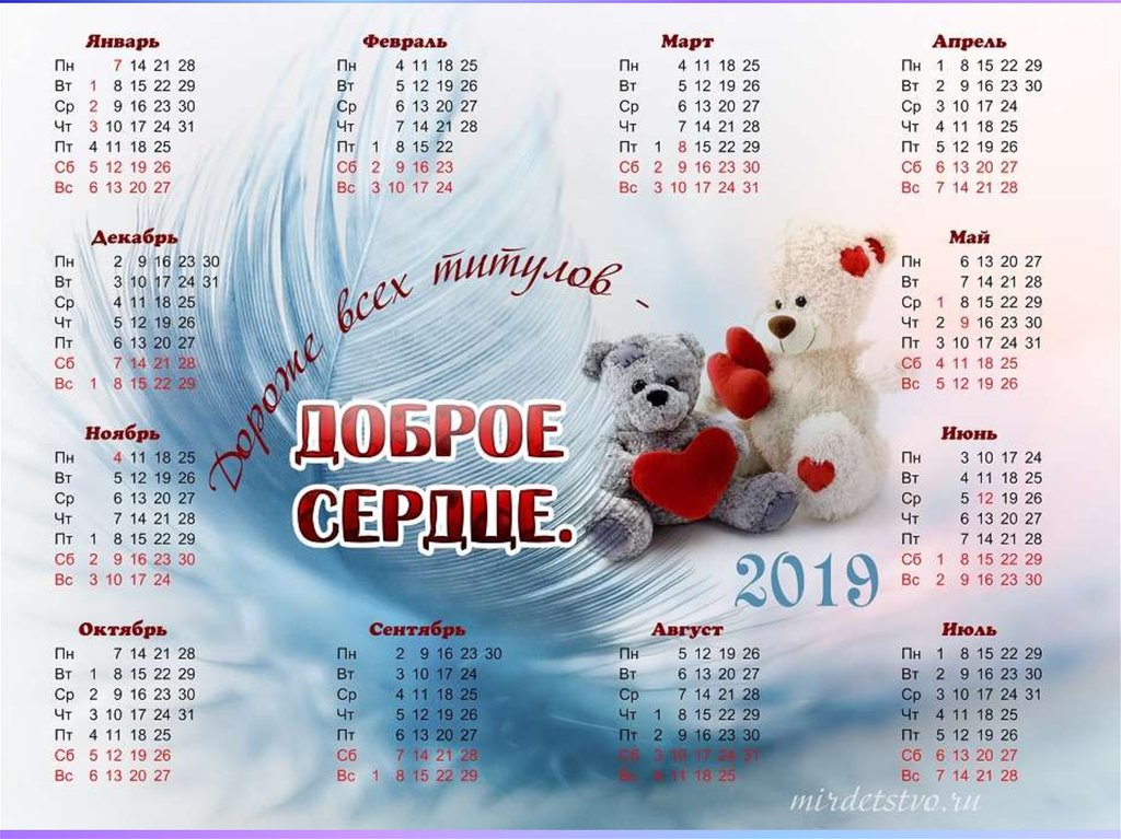 Календарь 2019г по месяцам. Календарь 2019. Календарь 2019г. Календарик 2019. Красивый календарь 2019.