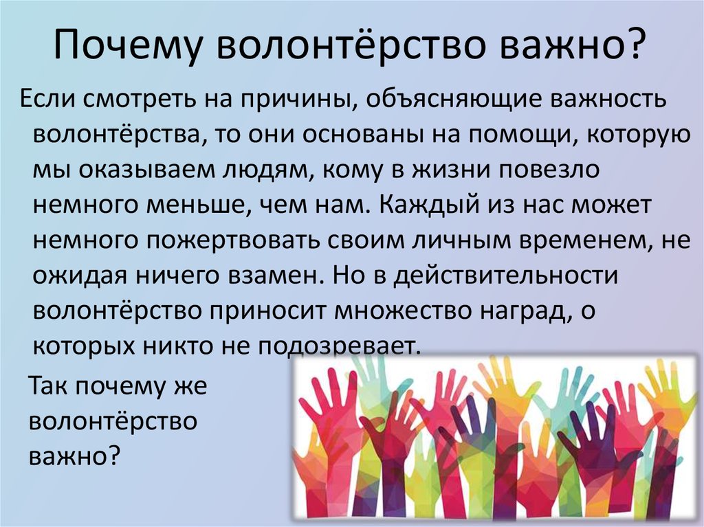 Нужны ли волонтеры. Волонтерство презентация. Волонтерское движение в России. Доклад на тему волонтеры. Презентация на тему волонтерство.