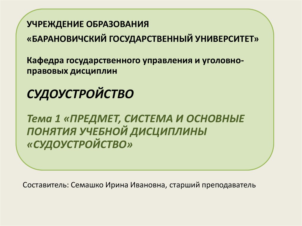 Понятие предмет в русском языке