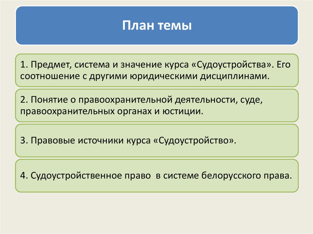 Судоустройство в ведении