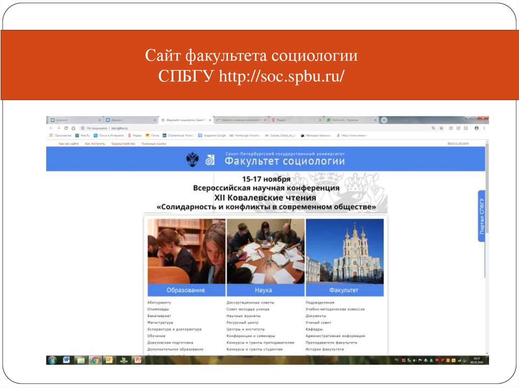 Факультет сайт. СНО СПБГУ. Создание сайта факультета. Научные общества в СПБГУ. Фото главной страницы сайта факультета.