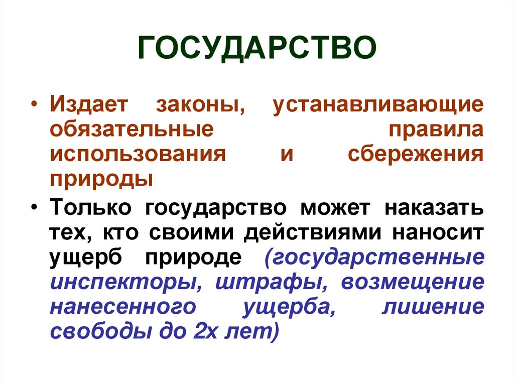 Схема закон на страже природы