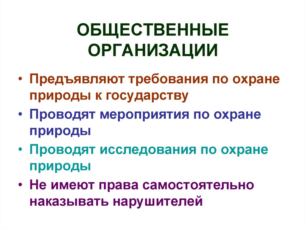 Схема закон на страже природы