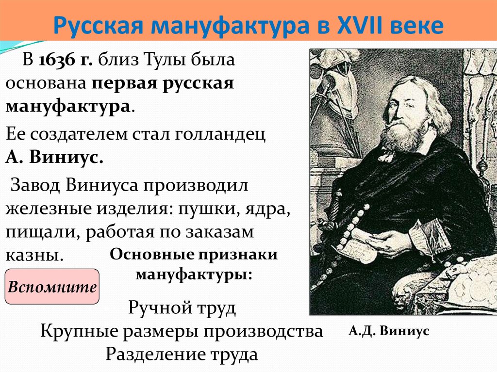 Русская мануфактура в XVII веке