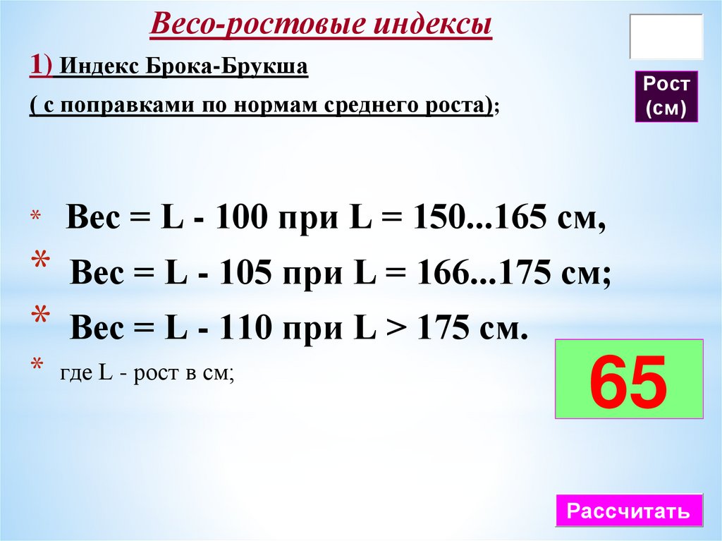 Нормальным весоростовым показателем кетле
