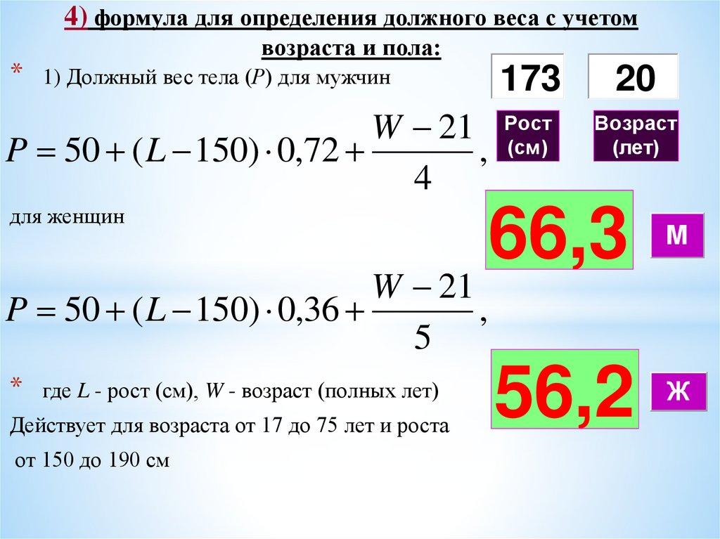 Формула определяет. Формула определения веса. Вес тела определение и формула. Флрмула для определеряи вес. Формул аопрелделения веса.