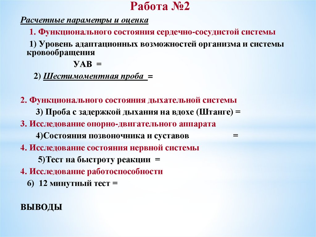 функциональные пробы. пробы оценки состояния сердечно сосудистой системы. функциональные пробы сердечно-сосудистой системы. функциональные пробы показания. шестимоментная проба.