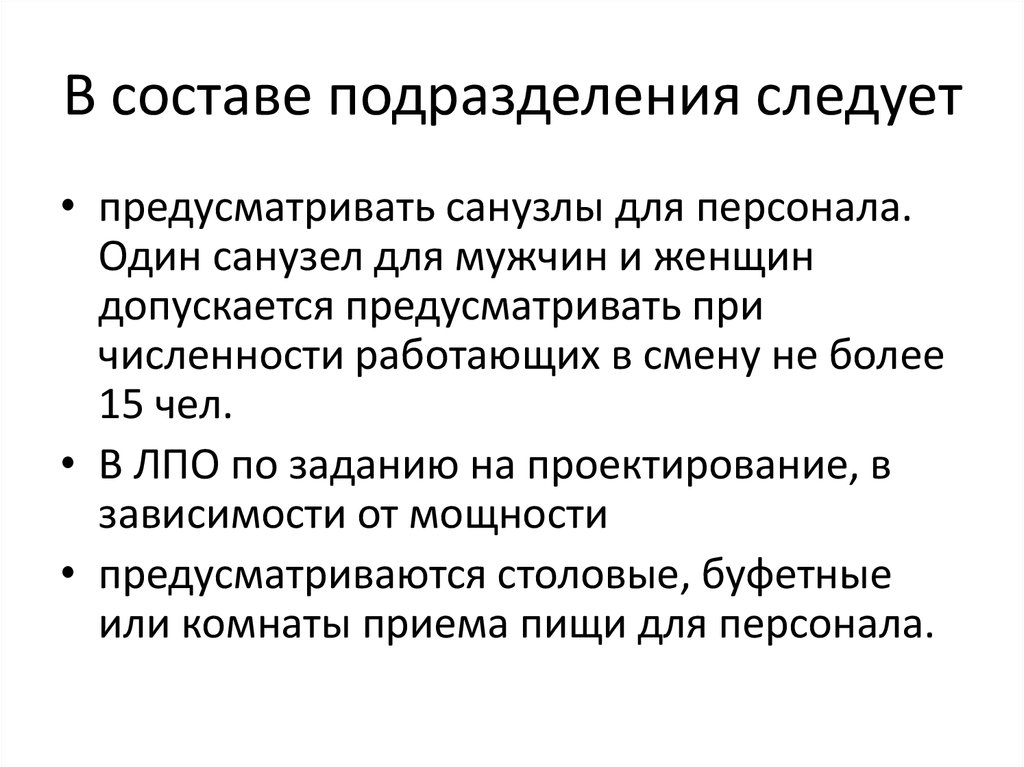 В составе подразделения следует
