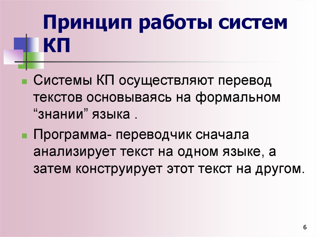 Компьютер перевод. Компьютерный перевод. Чему удовлетворяет качество компьютерного перевода?.