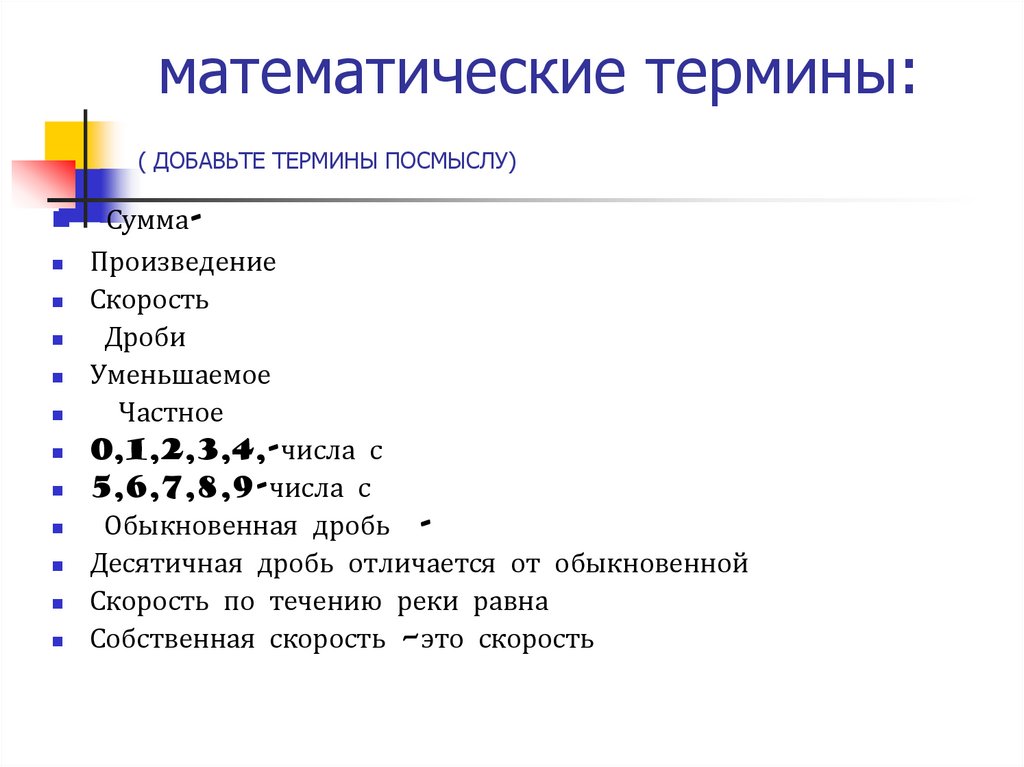 Термины математики