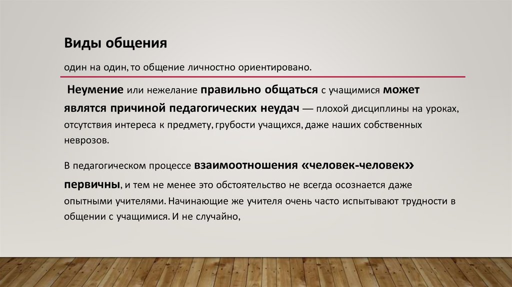 Причины неумения общаться с людьми. Нежелание как пишется. Нежелание как пишется правильно.