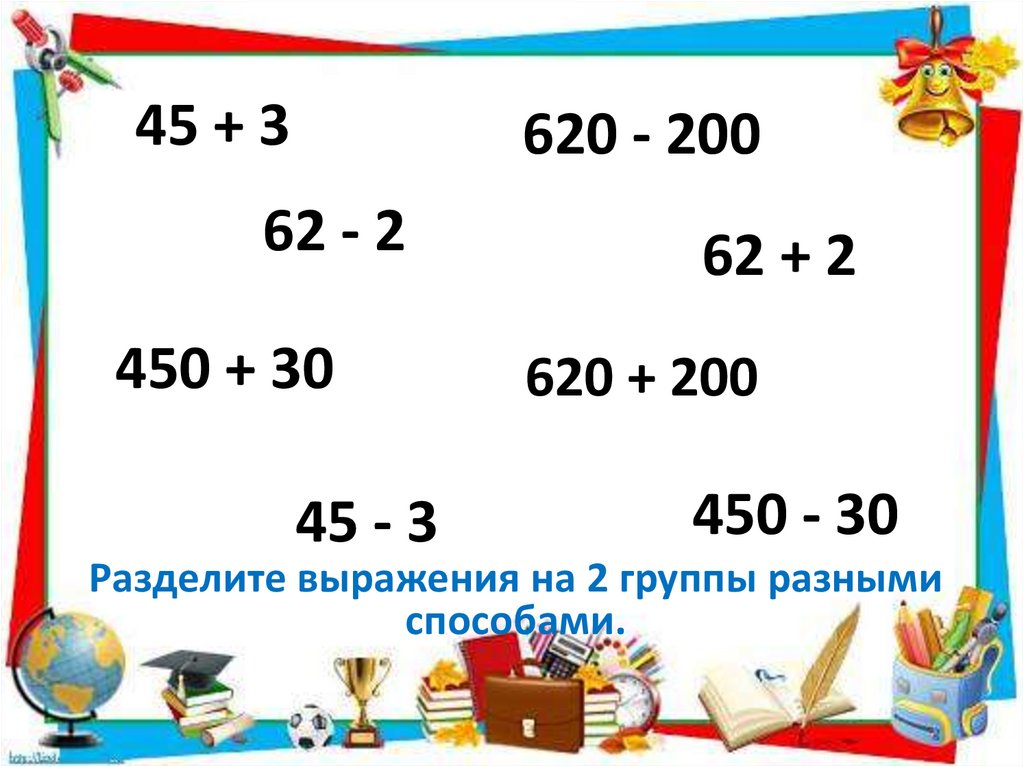 Приемы устных вычислений в пределах 1000 3 класс школа россии презентация