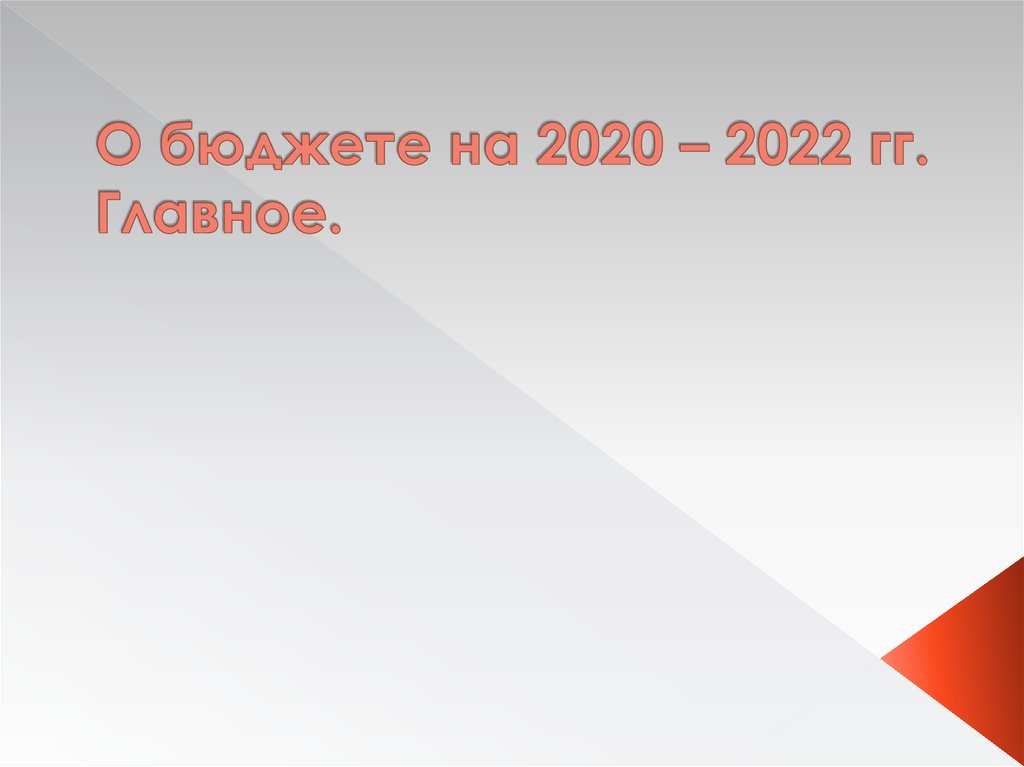 История 2020 2022