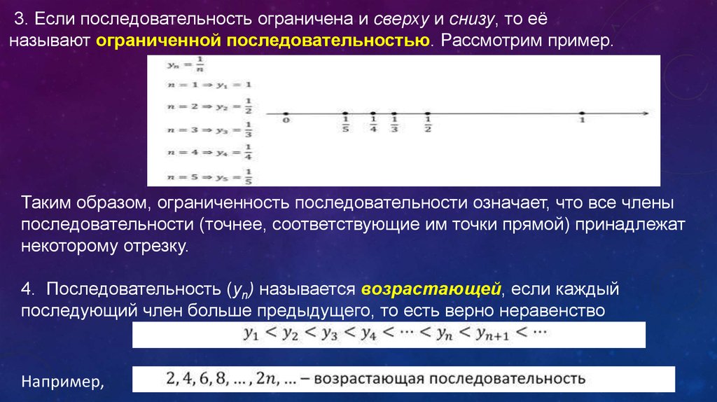 Снизу пример. Ограниченная снизу последовательность примеры. Пример ограниченной последовательности сверху и снизу. Пример ограниченной сверху последовательности. Пример ограниченной снизу последовательности.