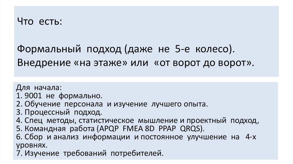 Статус может быть формальным. Формальный подход. Формальный подход это подход который.