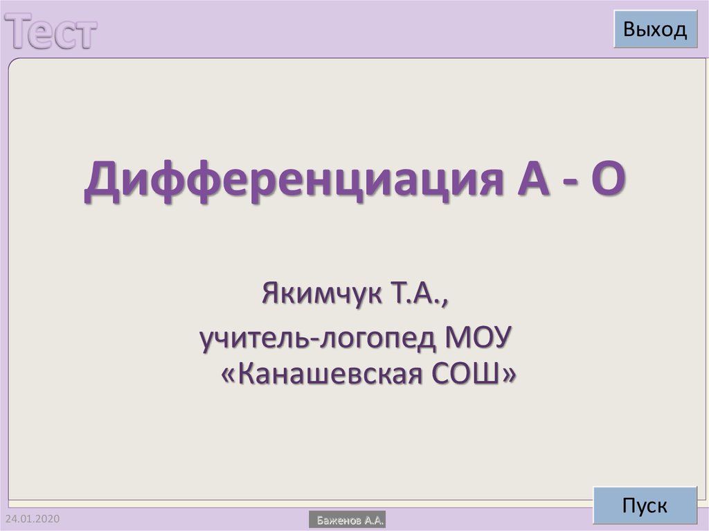 Дифференциация о а презентация