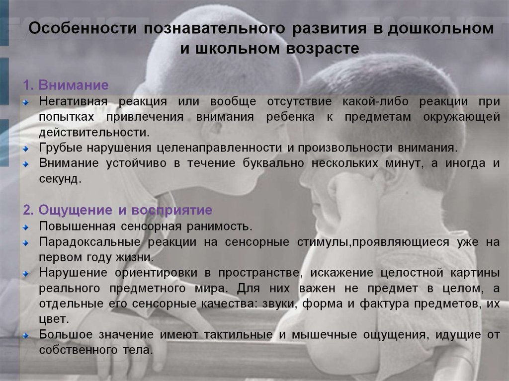 Характеристика на ребенка аутиста в детском саду. Психологические особенности детей с РДА. Психологическая характеристика детей с аутизмом презентация. Клинико - психологические характеристики детей с РДА.. Психологические особенности детей с аутизмом.