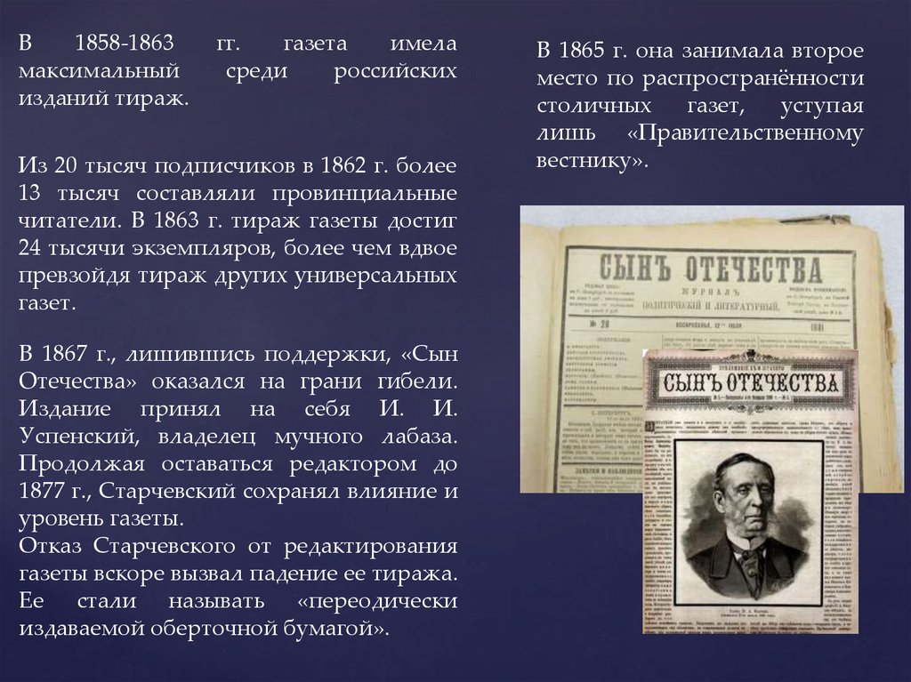 Газета имеющую. Газета для презентации. Газета слайд. Газета 1863. Доклад про газету.