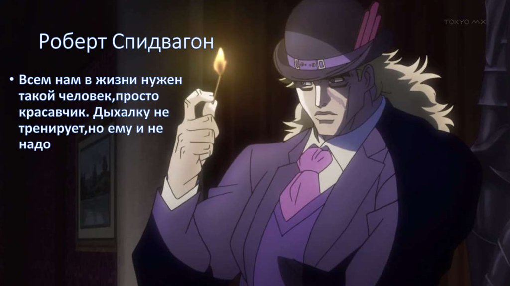 Роберт Спидвагон