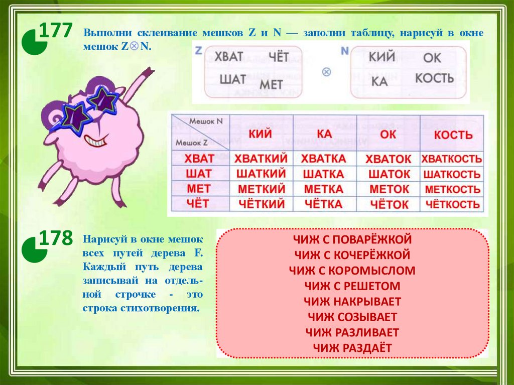 Таблица для склеивания мешков урок информатики 3 класс презентация