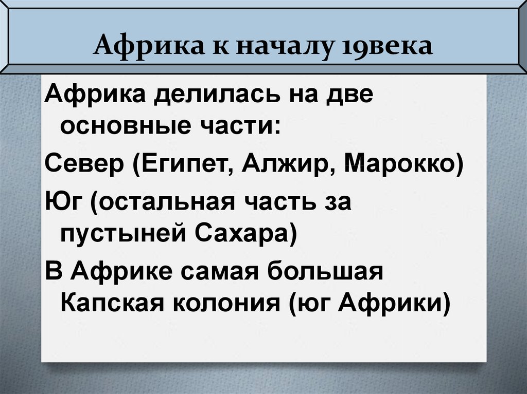 Традиционное общество азии и африки презентация