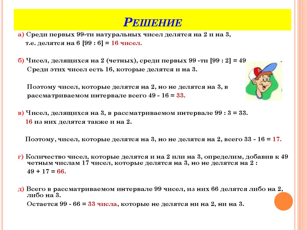 Сколько чисел делятся на 4. Числа делящиеся на 6. На что делится 16 и 3. Числа делящиеся на 16. Какие числа делятся на 16.